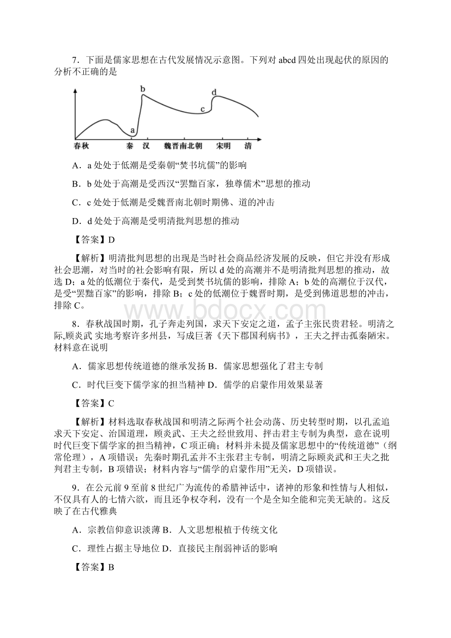 人教版高二历史必修三期中检测卷第14单元有答案解析.docx_第3页