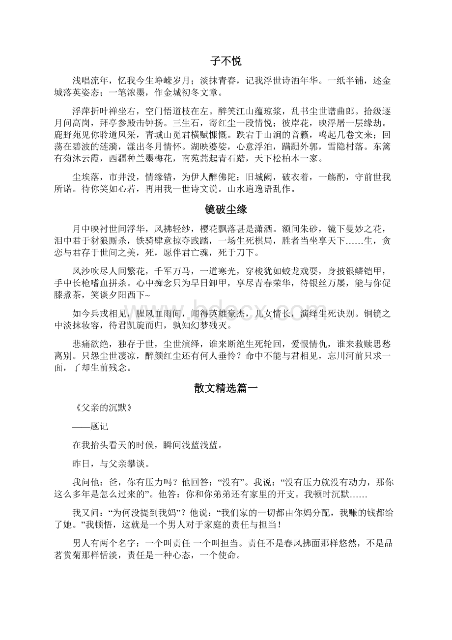 经典散文诗歌Word下载.docx_第2页