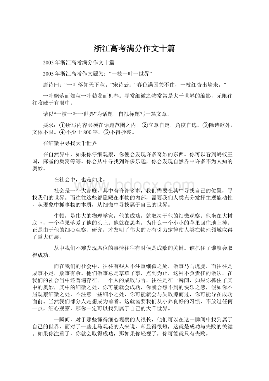 浙江高考满分作文十篇Word文档下载推荐.docx