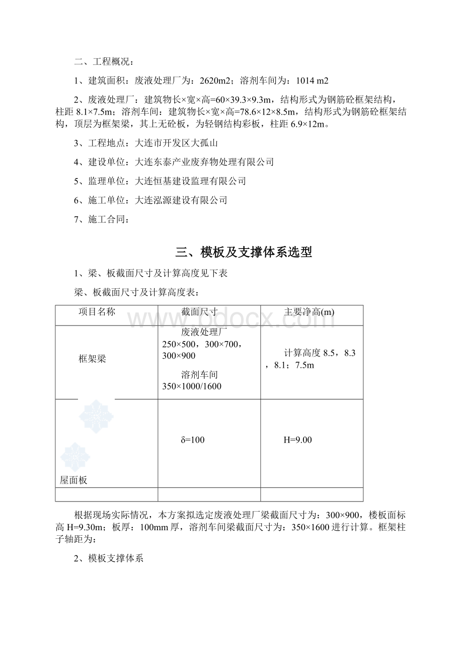 废液处理厂及溶剂车间高大模板专项施工方案.docx_第2页