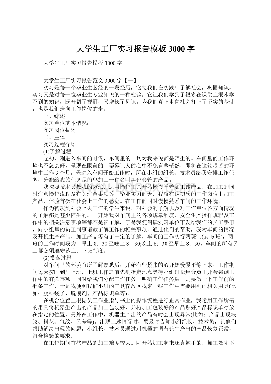 大学生工厂实习报告模板3000字.docx_第1页