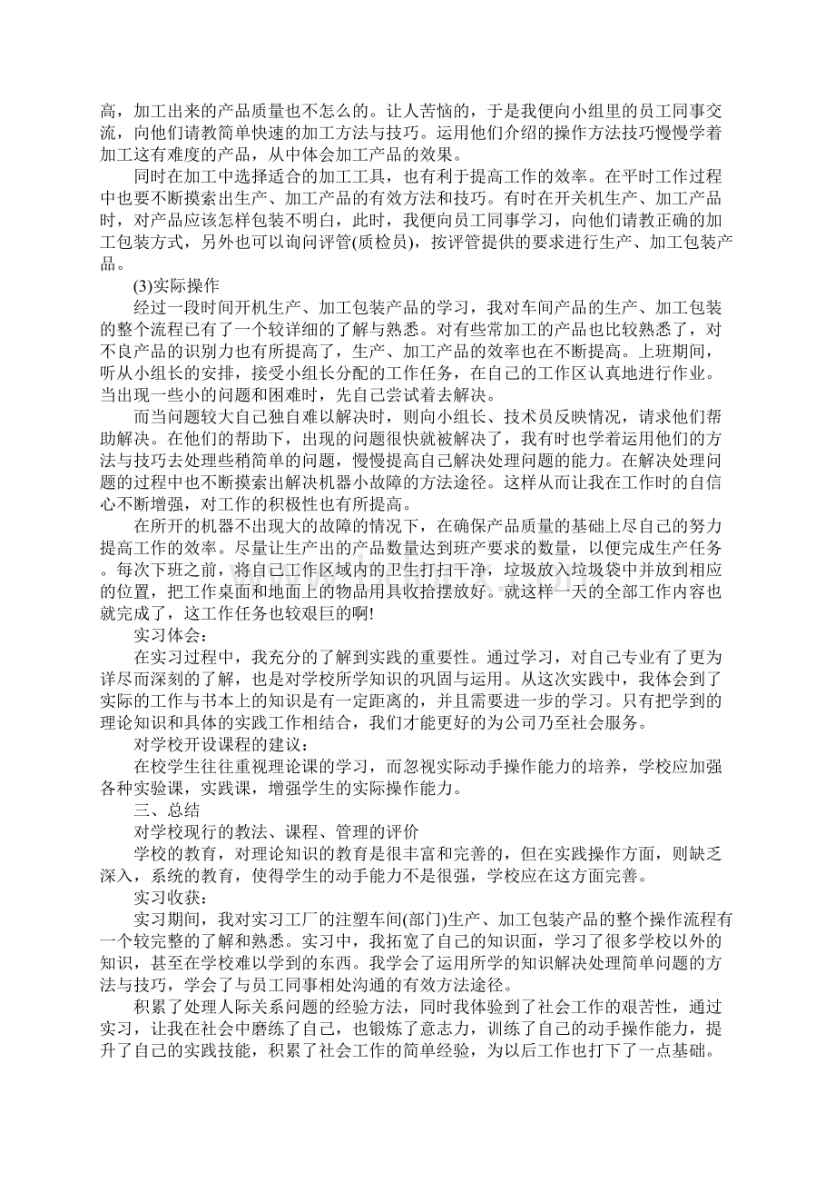 大学生工厂实习报告模板3000字.docx_第2页