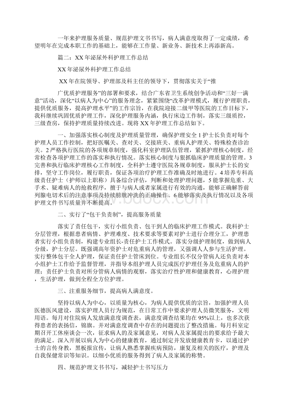 泌尿外科护士长工作总结Word格式文档下载.docx_第2页