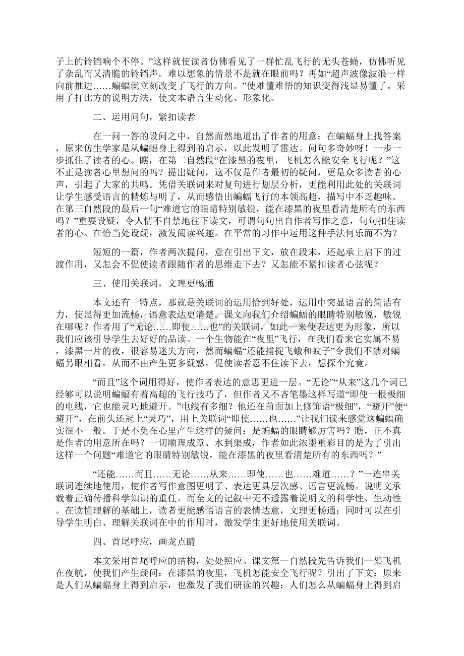 《蝙蝠和雷达》语文课文分析报告与研究.docx_第2页