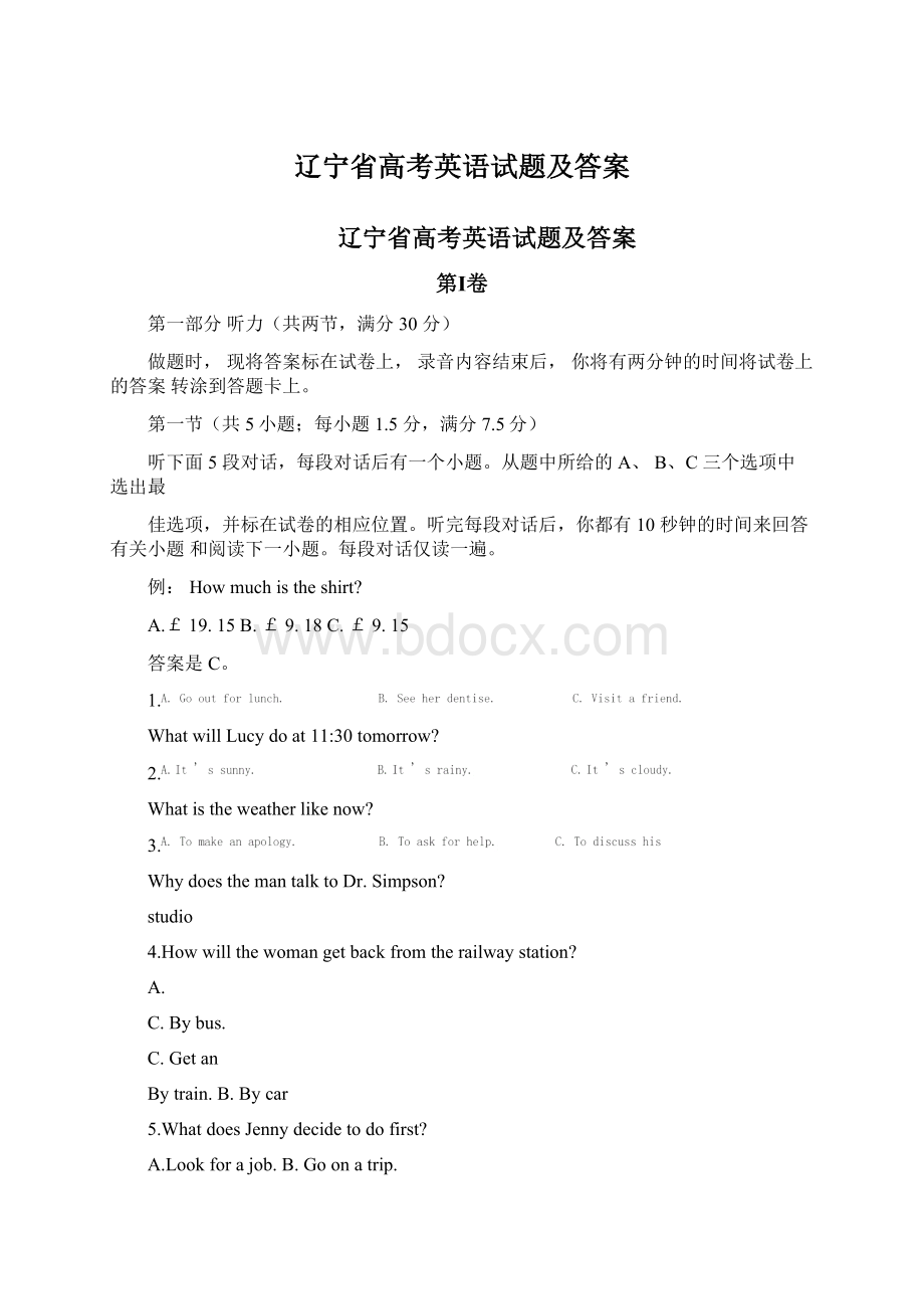 辽宁省高考英语试题及答案Word下载.docx