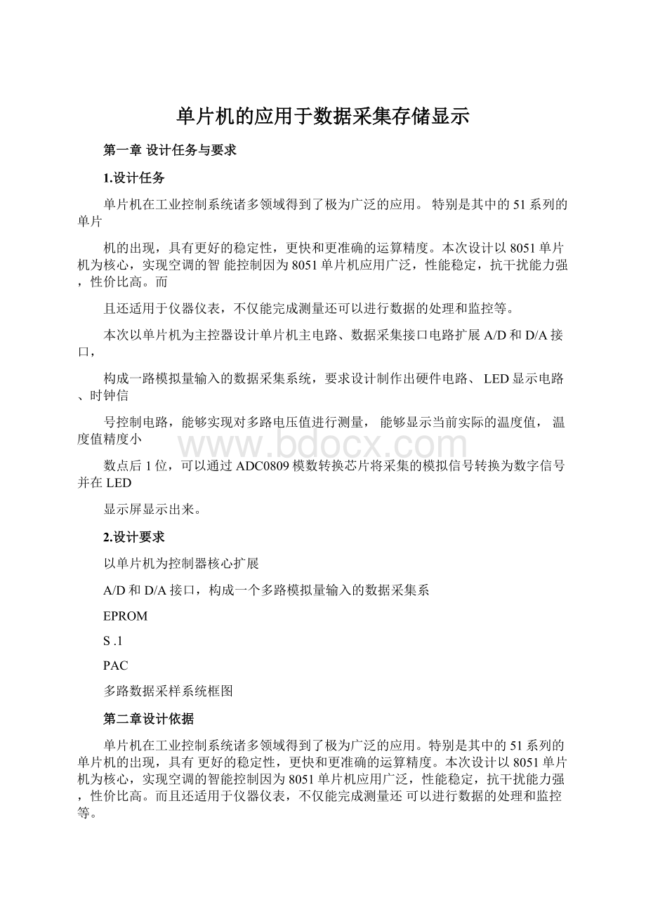 单片机的应用于数据采集存储显示.docx_第1页