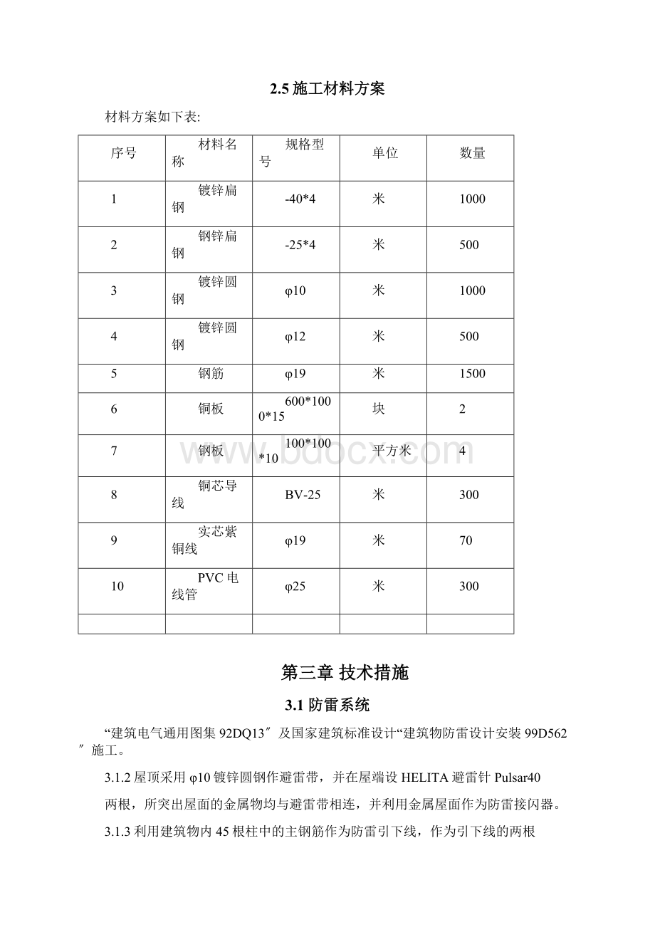 防雷接地方案模板.docx_第3页