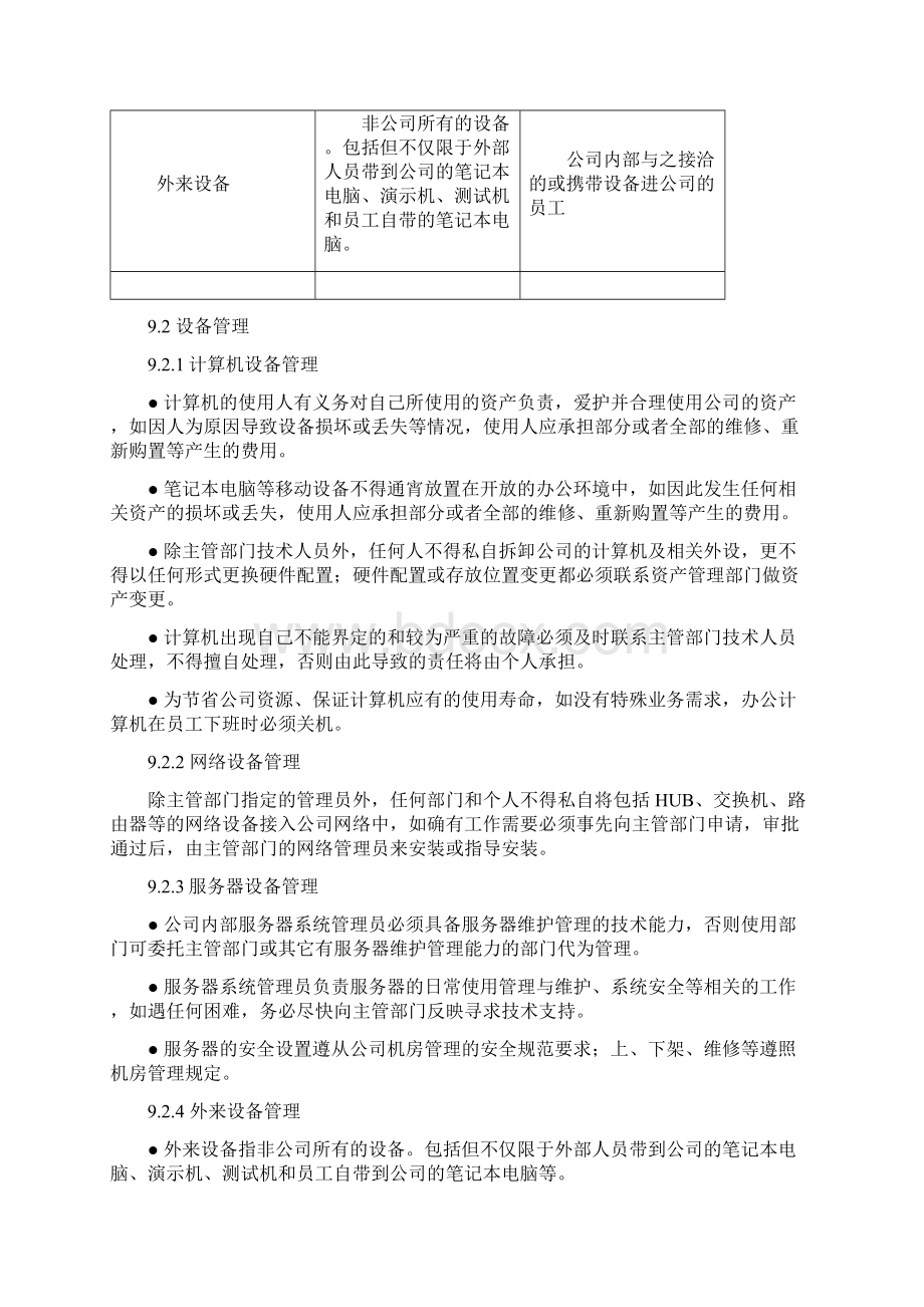 IT管理制度.docx_第2页