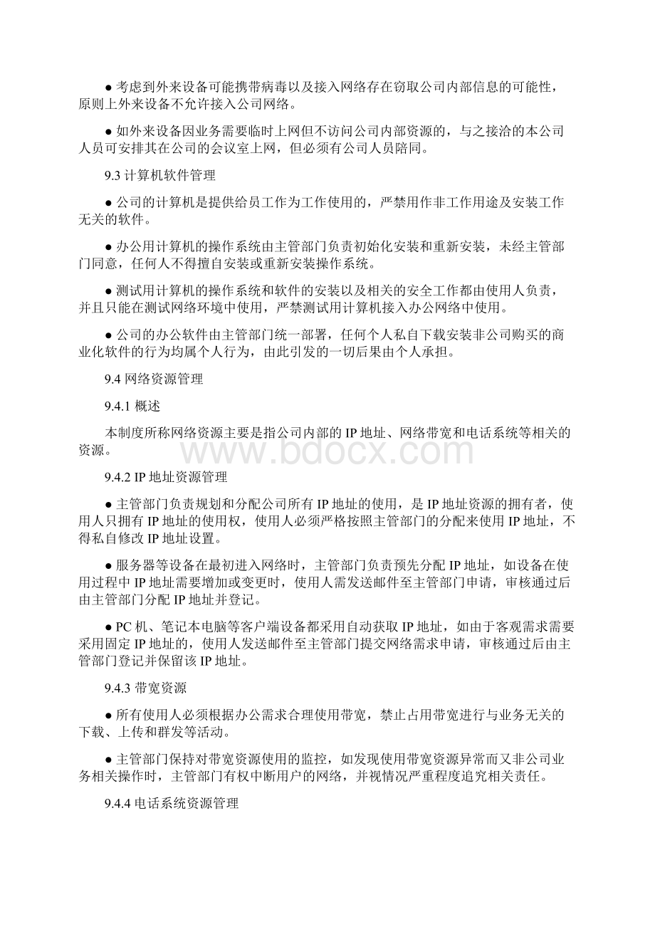 IT管理制度.docx_第3页