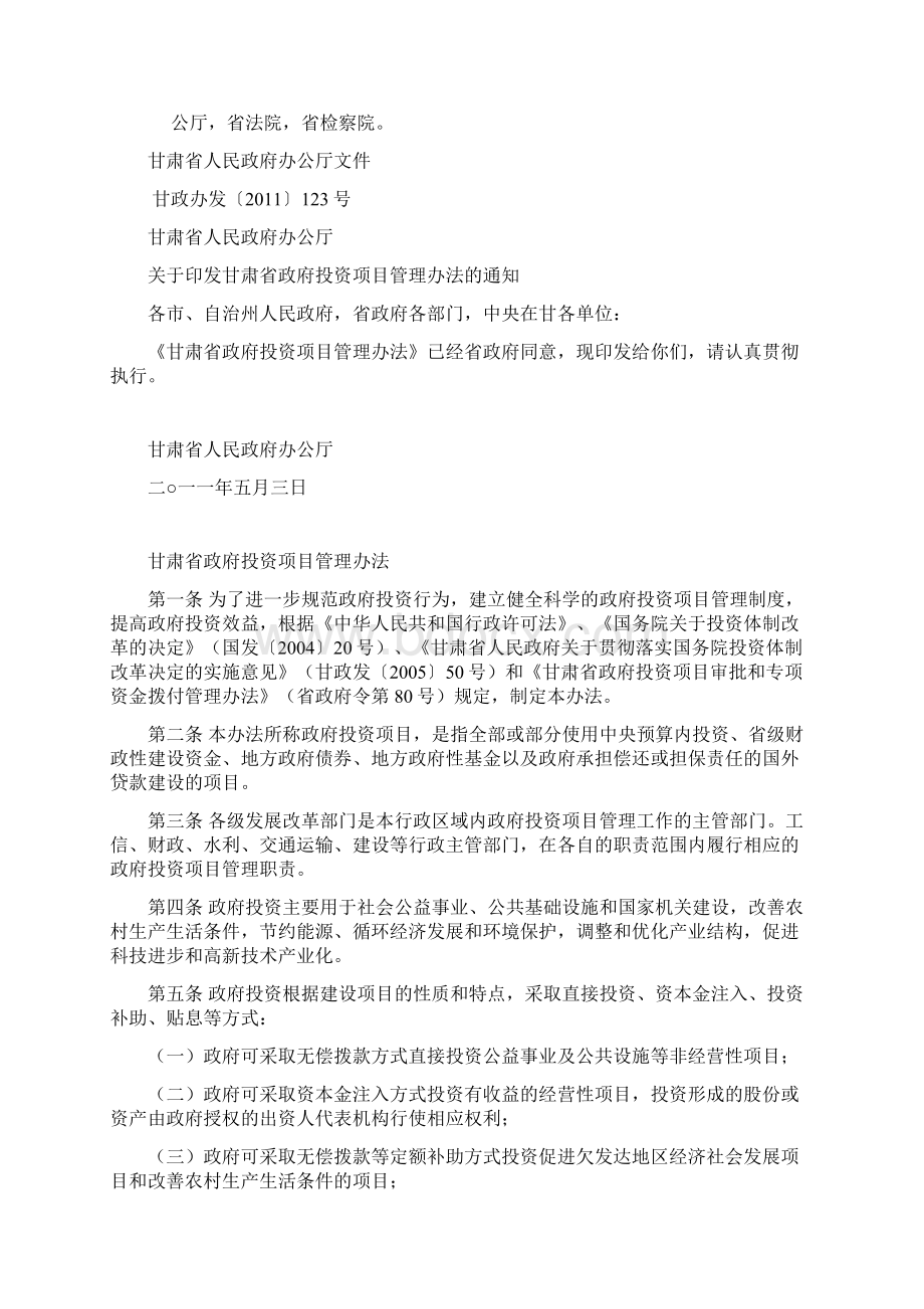 甘肃省政府投资项目管理办法.docx_第3页