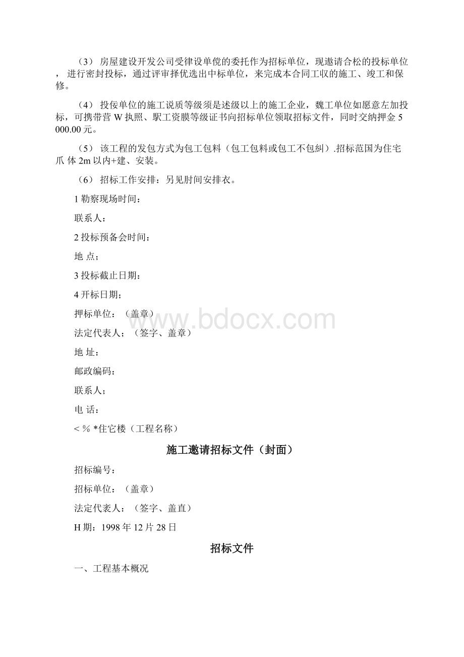 招标投标实例及合同Word下载.docx_第3页