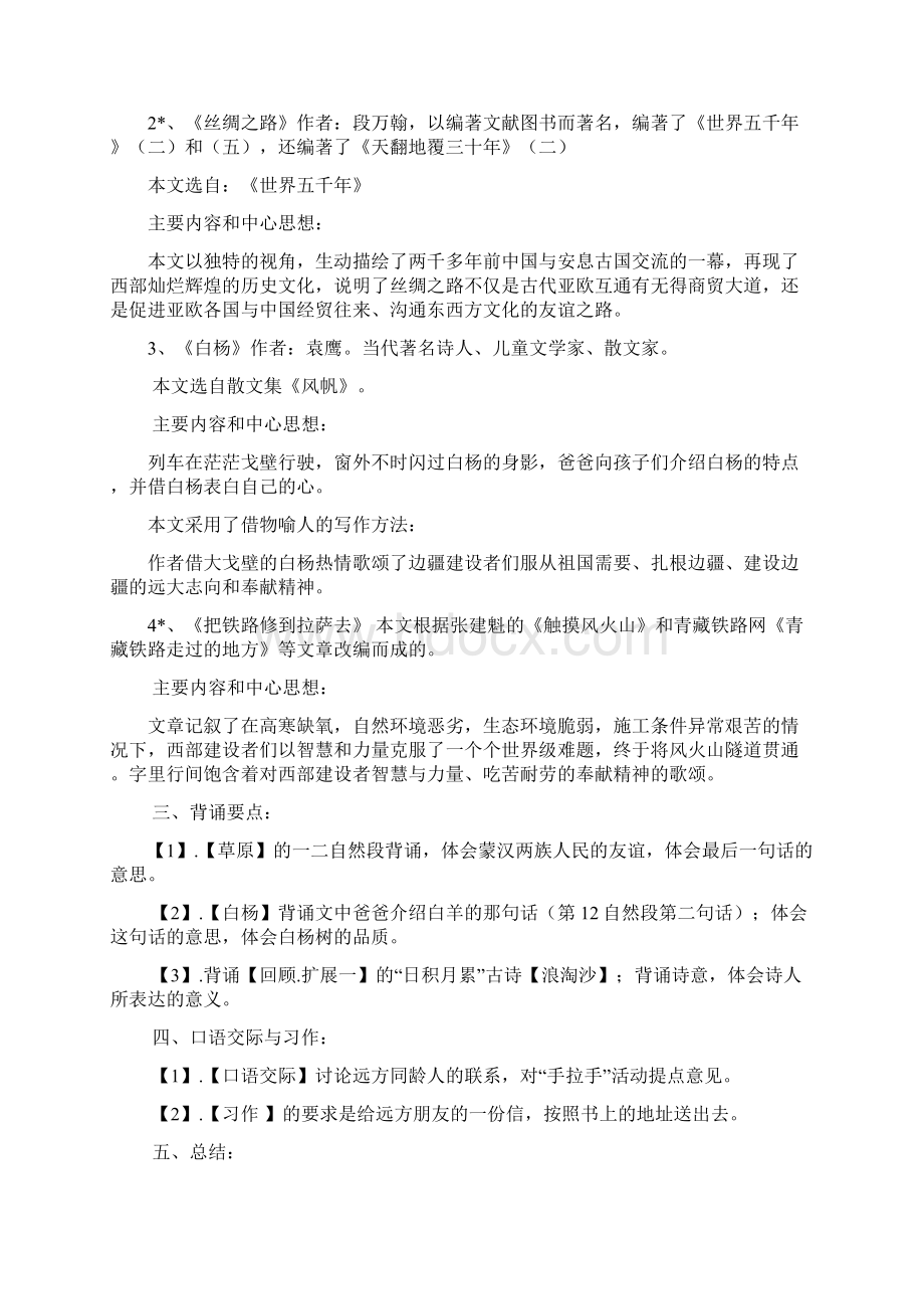 五年级语文下册第一单元教案.docx_第3页