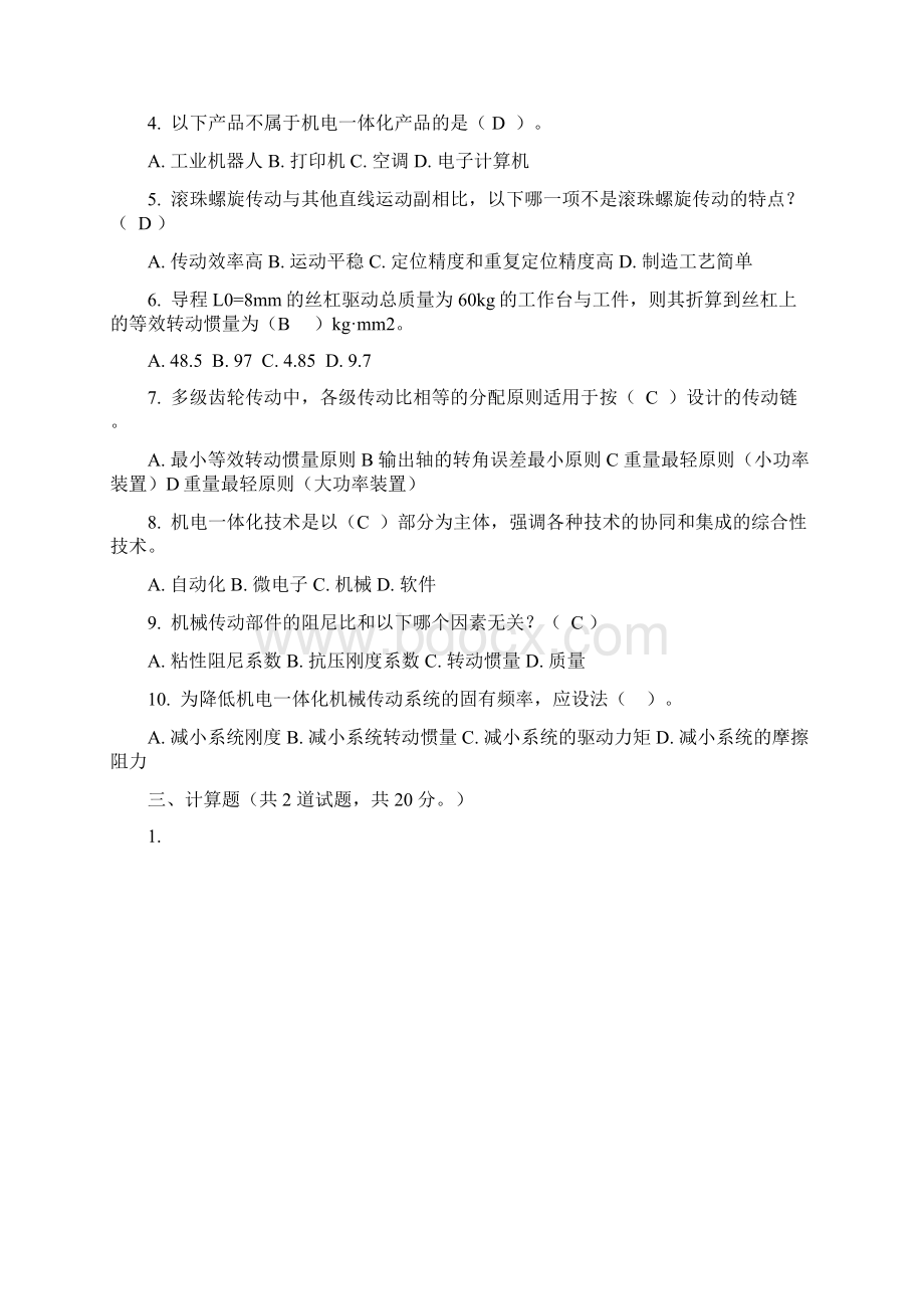 电大机电一体化系统设计基础形成性考核系统作业答案Word文档格式.docx_第2页