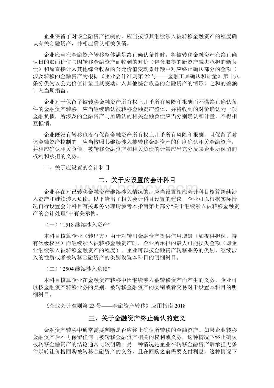 企业会计准则第23号金融资产转移.docx_第3页