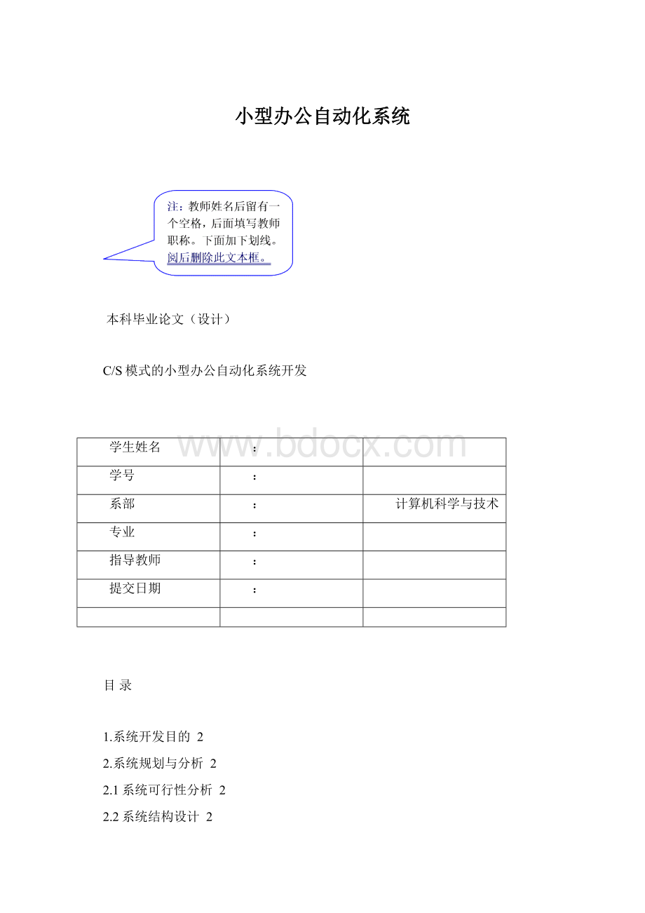 小型办公自动化系统.docx_第1页