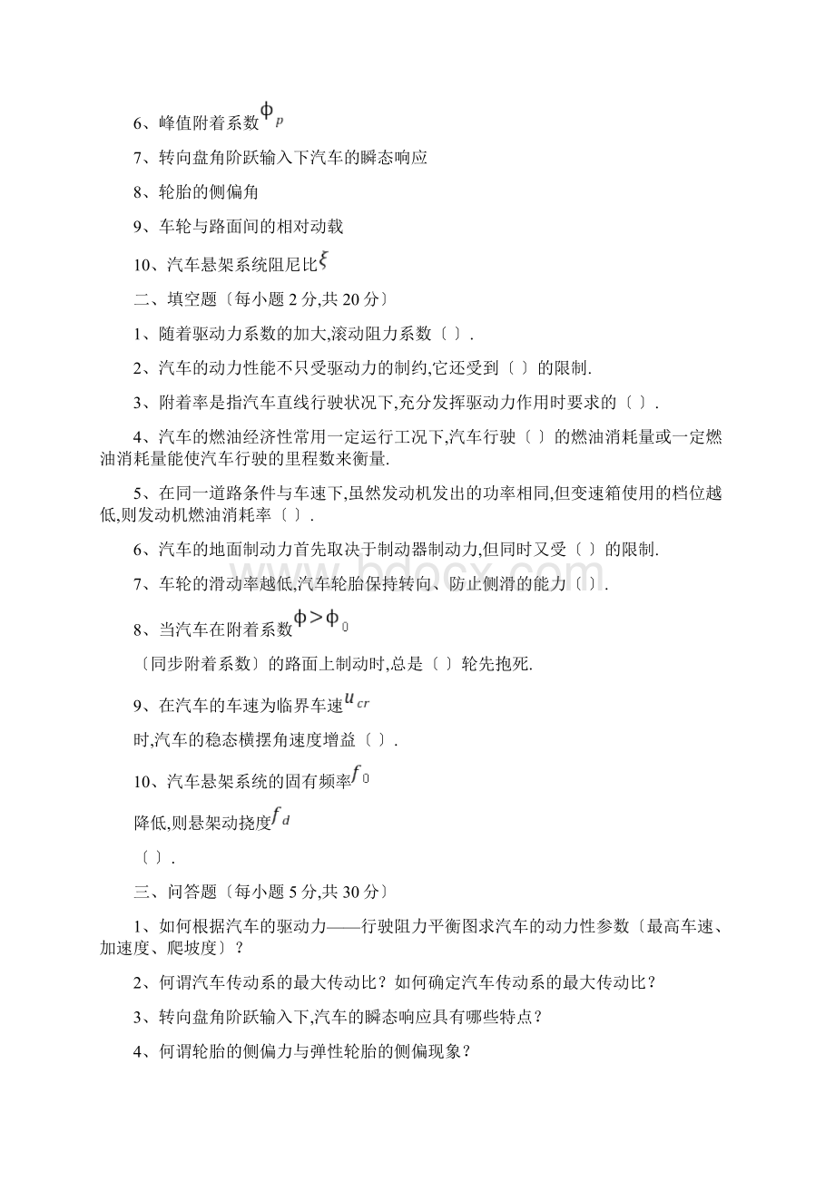 最全的历年华南理工大学汽车理论考研真题.docx_第3页