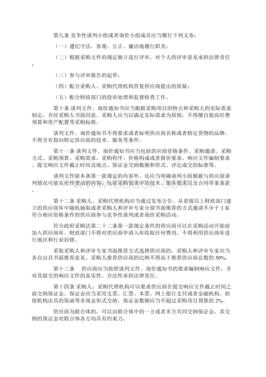 非招标方式管理办法74号令Word下载.docx_第3页