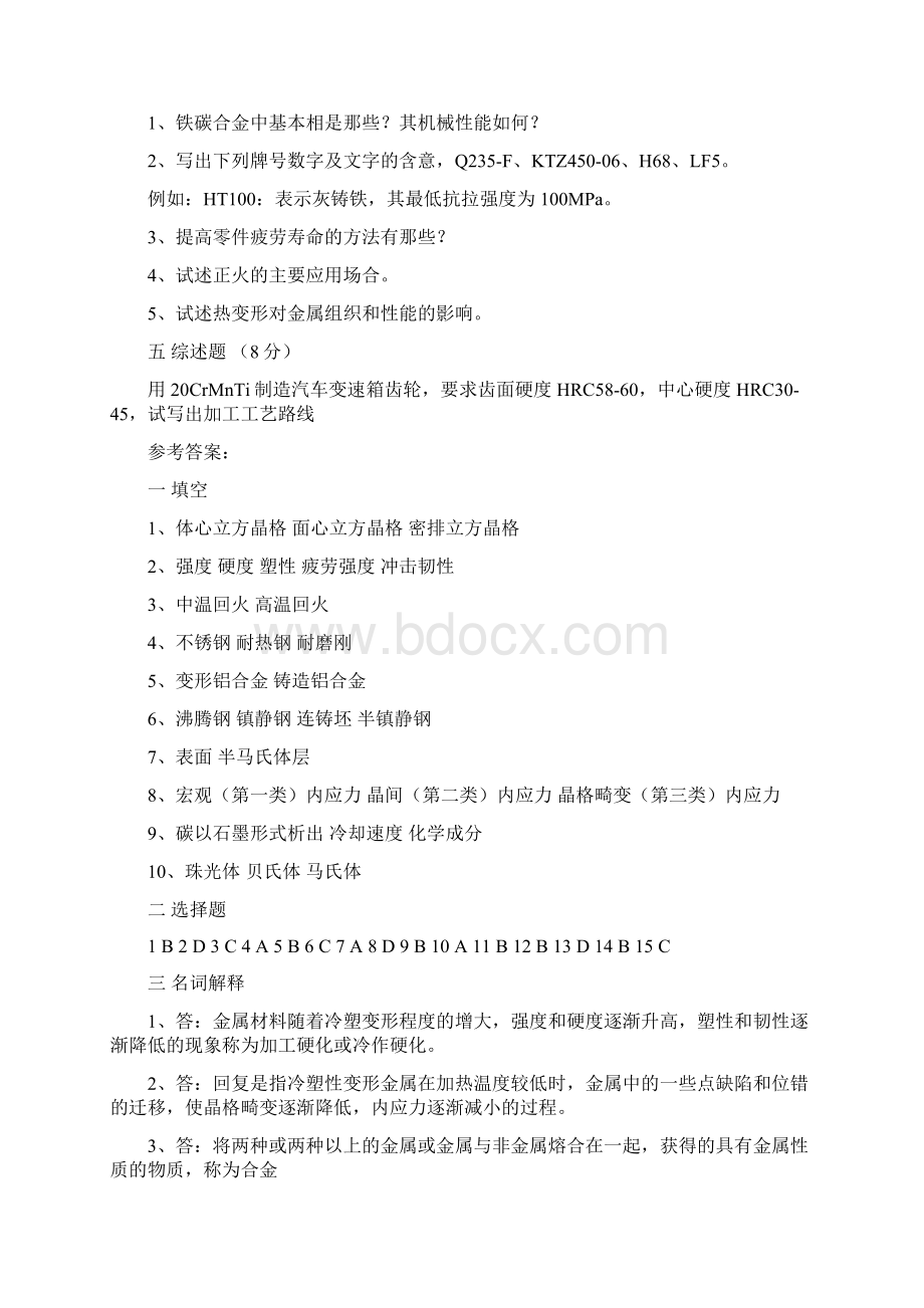 金属材料及热处理试题卷与答案解析文档Word格式文档下载.docx_第3页