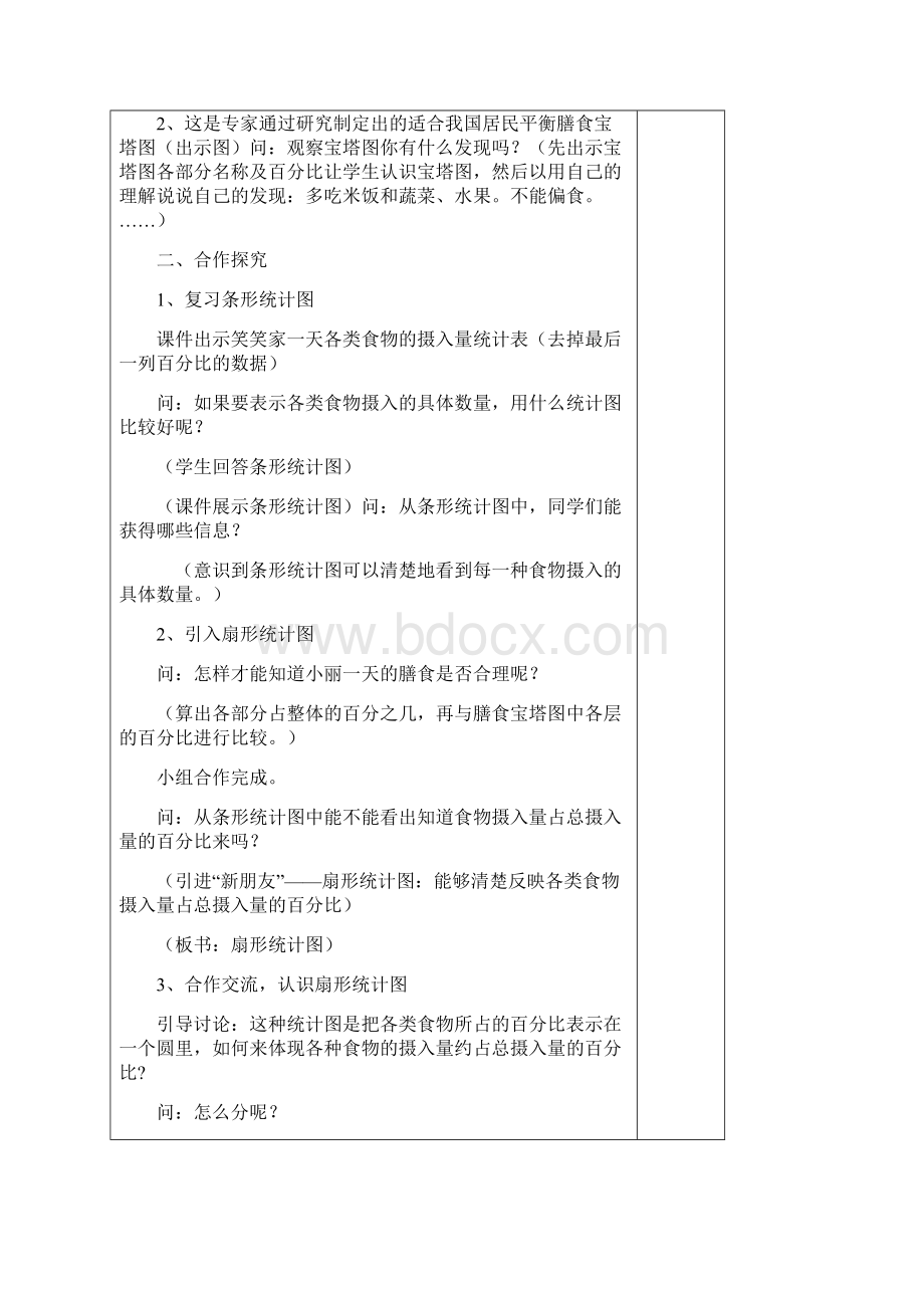 六年级上册数学57单元电子备课已修改.docx_第2页