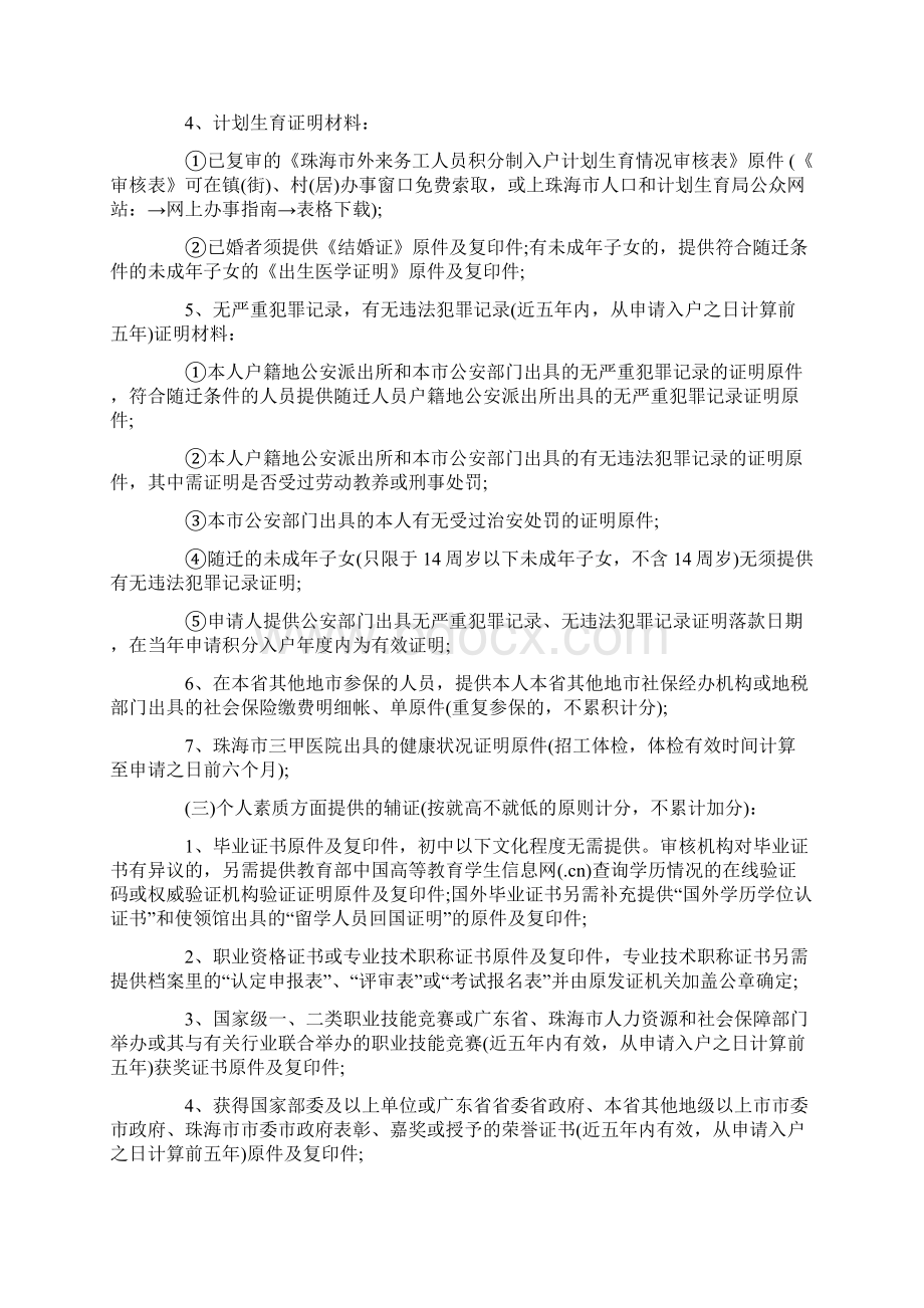 最新珠海积分入户新政策范文模板 9页.docx_第2页