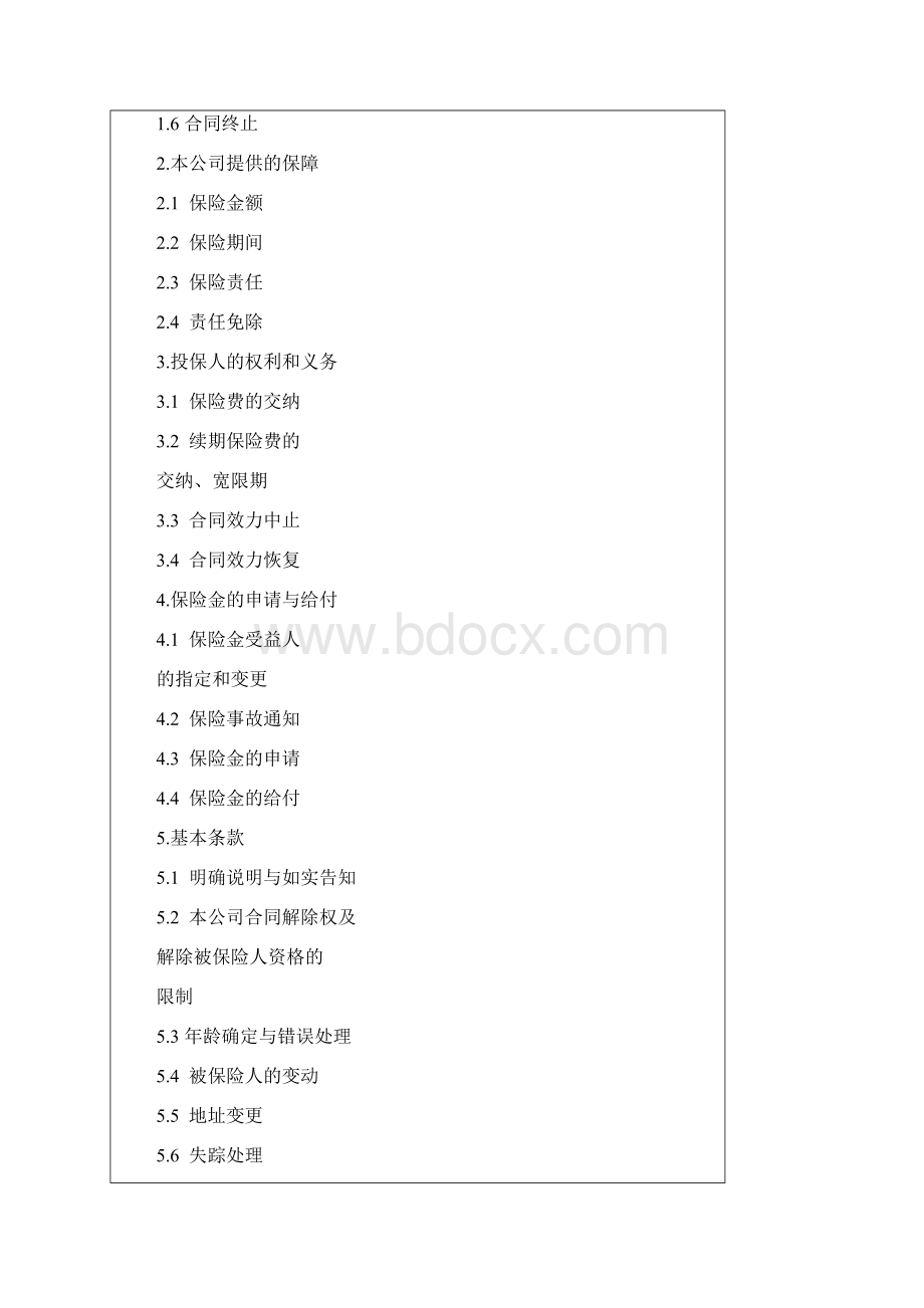 瑞安终身团体重大疾病保险.docx_第2页