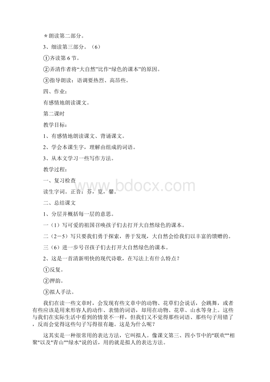 强烈推荐苏教版小学语文五年级上册全册教案2.docx_第3页