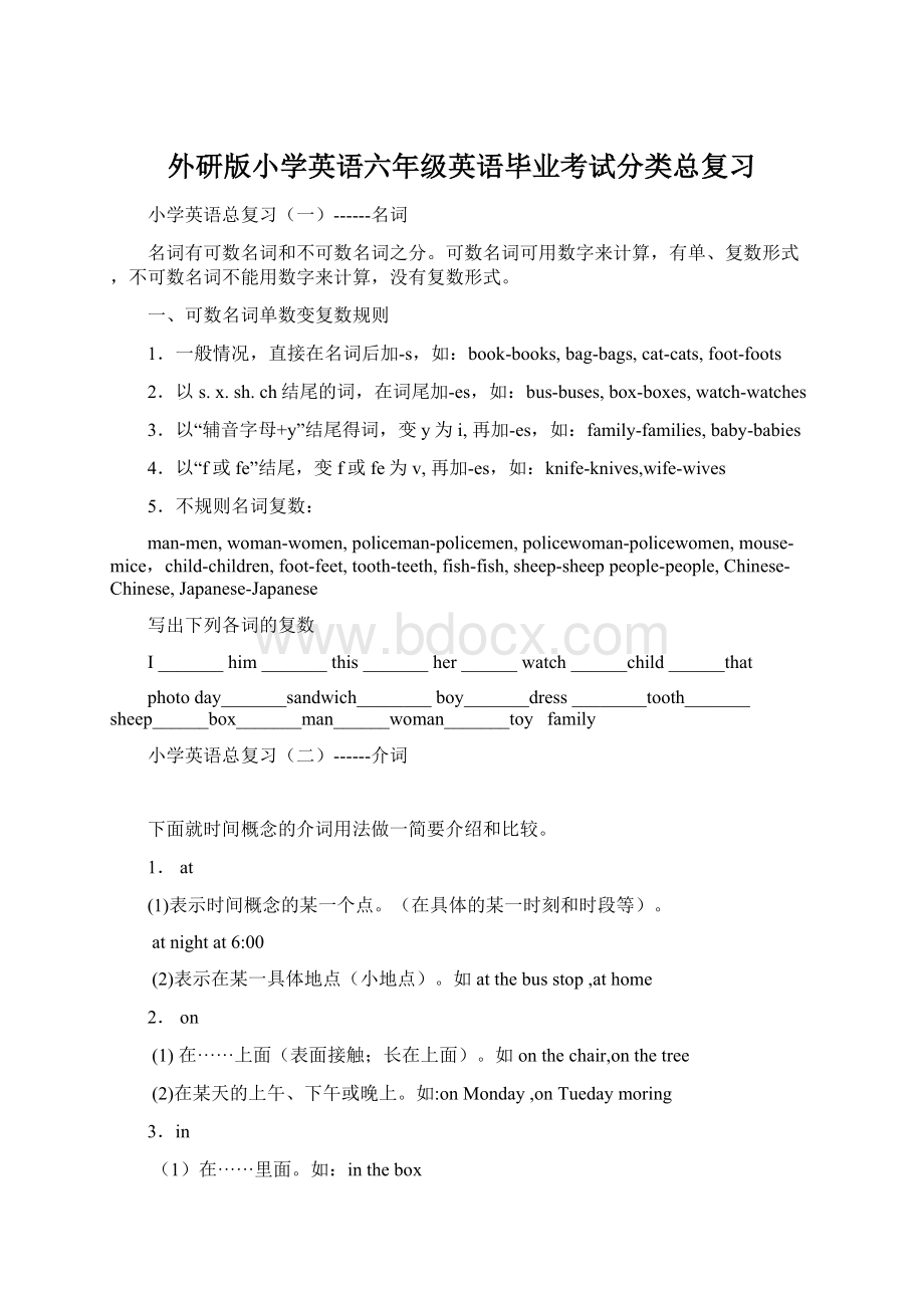 外研版小学英语六年级英语毕业考试分类总复习Word格式.docx