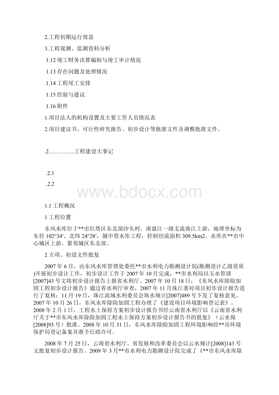 拦河坝塑性砼防渗墙工程及临时工程建设管理研究报告.docx_第2页