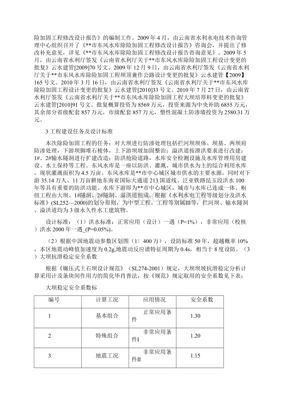 拦河坝塑性砼防渗墙工程及临时工程建设管理研究报告.docx_第3页