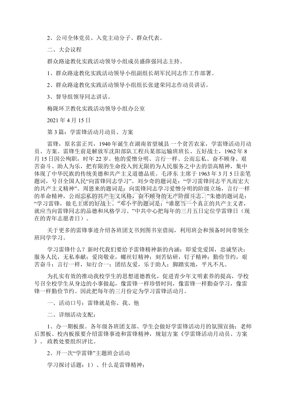 活动动员方案精选6篇动员大会活动方案.docx_第2页