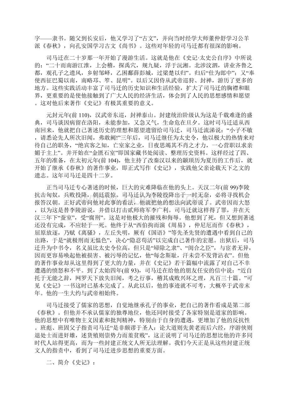 高中语文 《廉颇与蔺相如》教案 鲁教版选修《史记》Word格式文档下载.docx_第2页