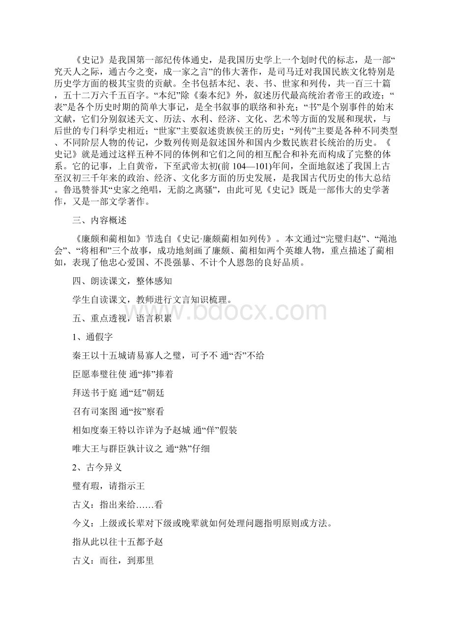 高中语文 《廉颇与蔺相如》教案 鲁教版选修《史记》Word格式文档下载.docx_第3页