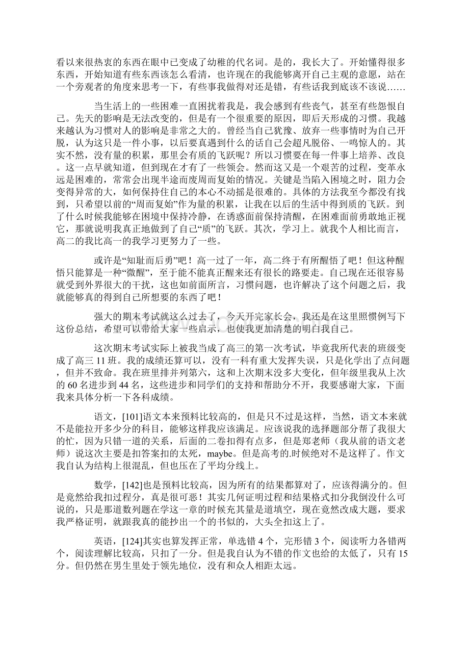 热门高二期末总结.docx_第2页