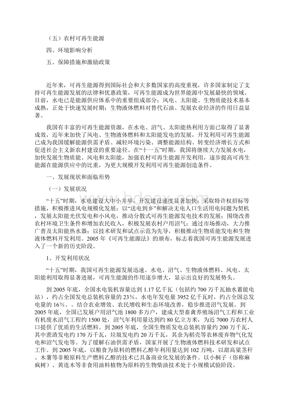 可再生能源十一五规划.docx_第2页