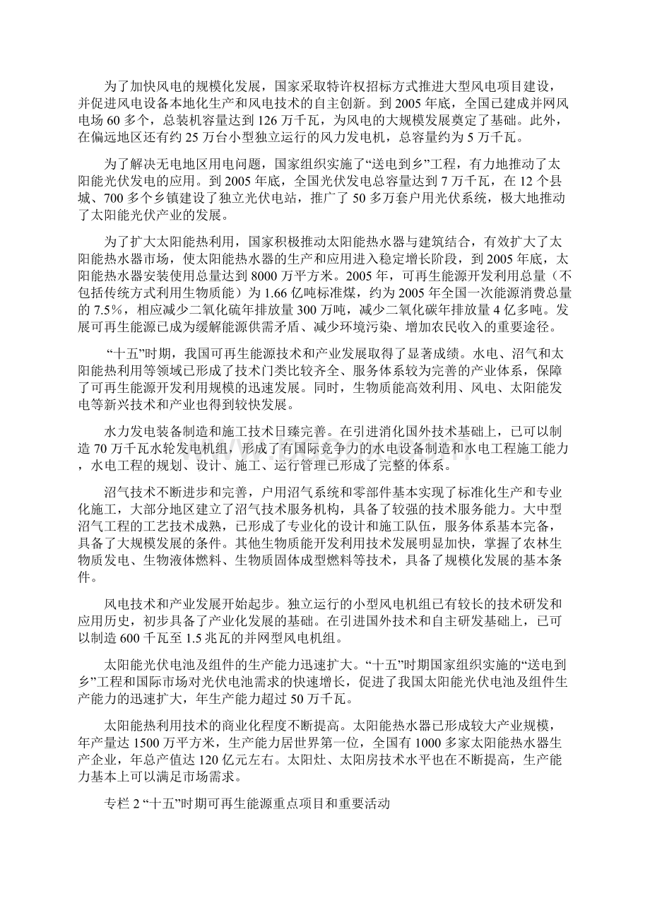 可再生能源十一五规划.docx_第3页