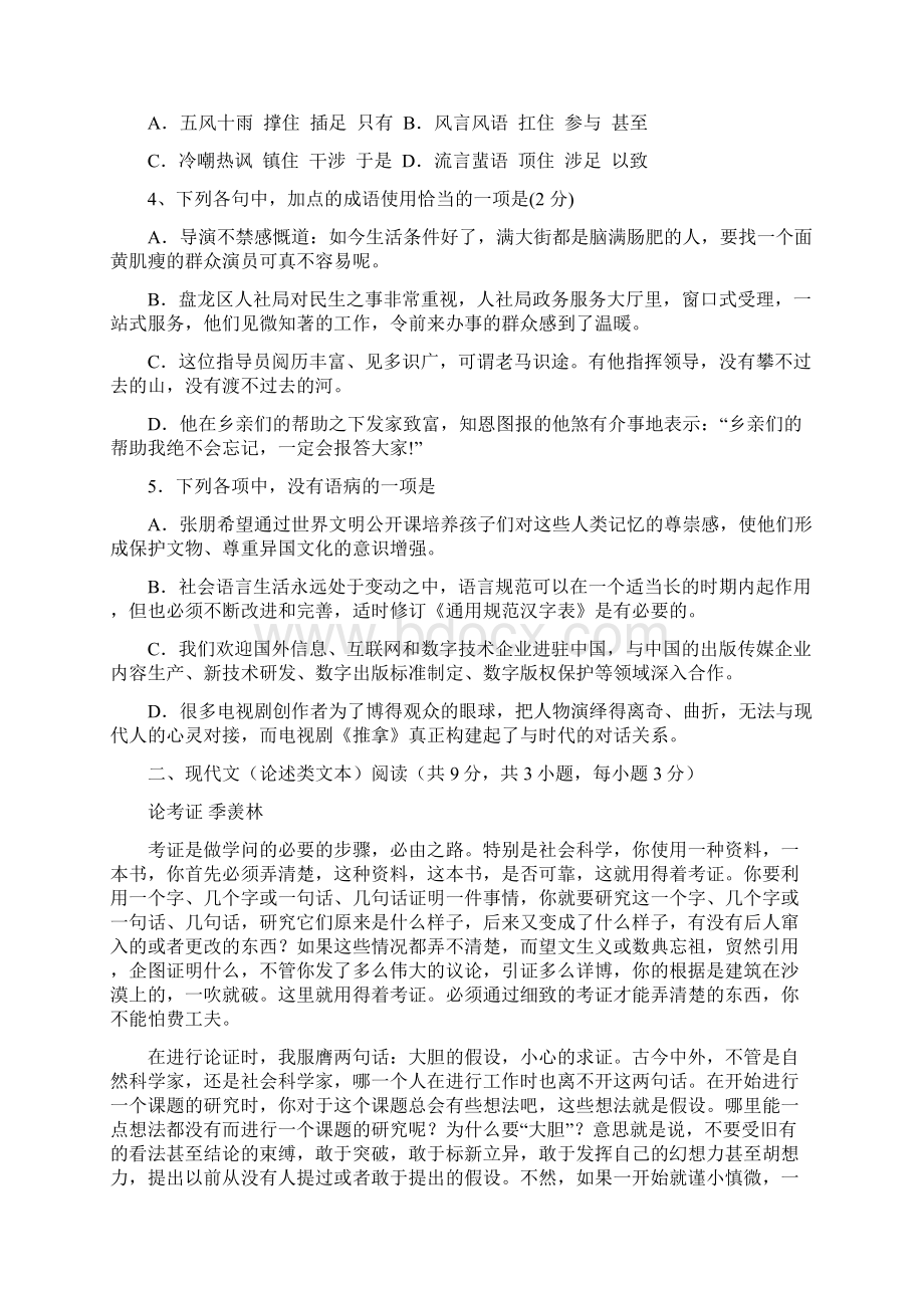 高二语文练习题及答案.docx_第2页