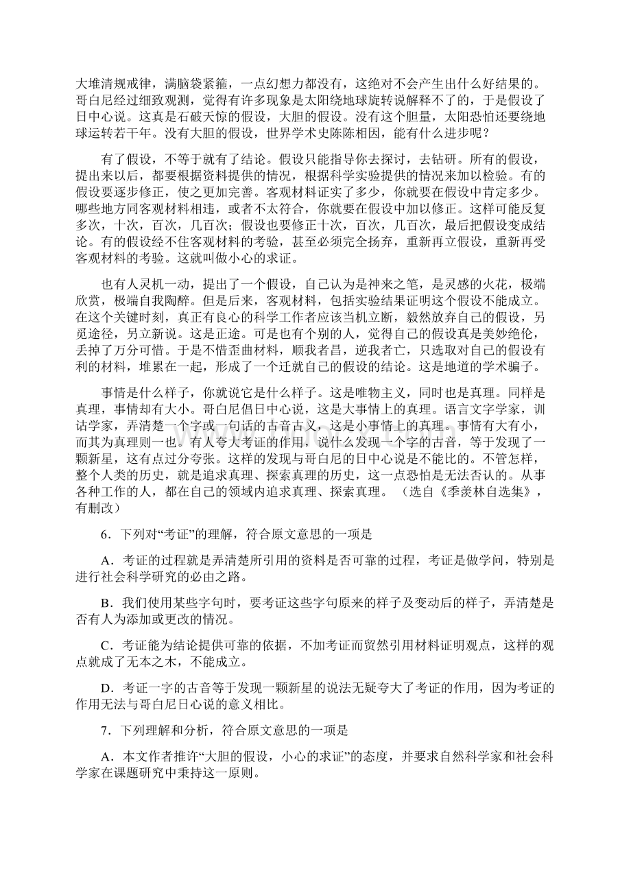 高二语文练习题及答案.docx_第3页