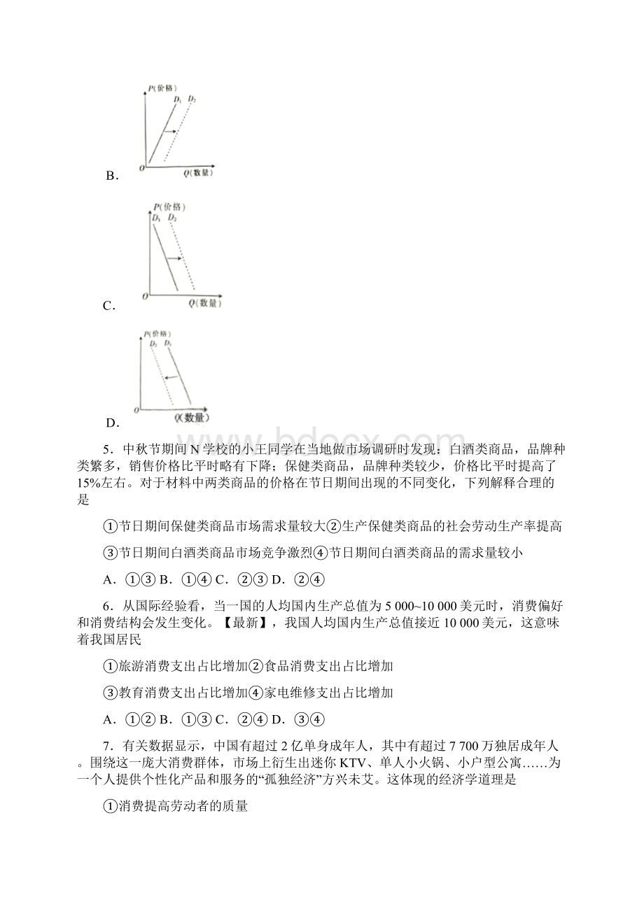 甘肃省靖远县学年高一上学期期末政治试题Word格式文档下载.docx_第2页