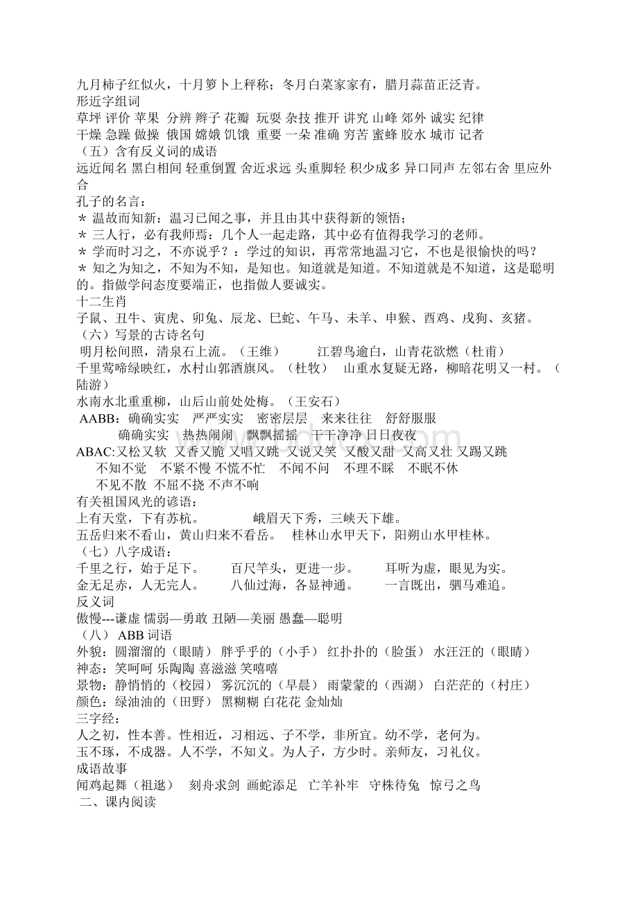 三年级语文上册复习资料Word文档下载推荐.docx_第2页