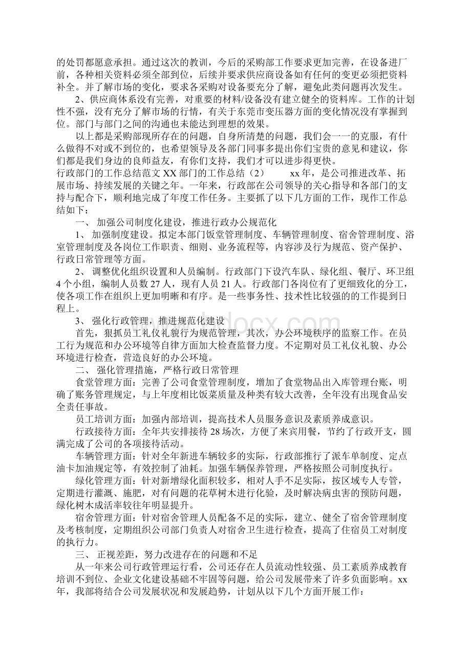 XX部门的工作总结3篇Word文件下载.docx_第2页