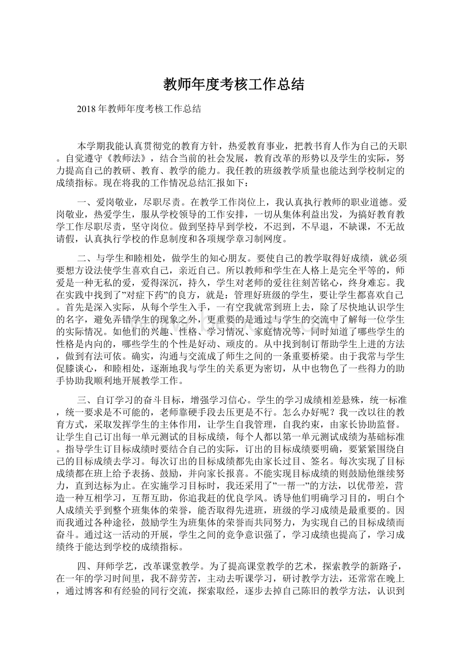 教师年度考核工作总结.docx