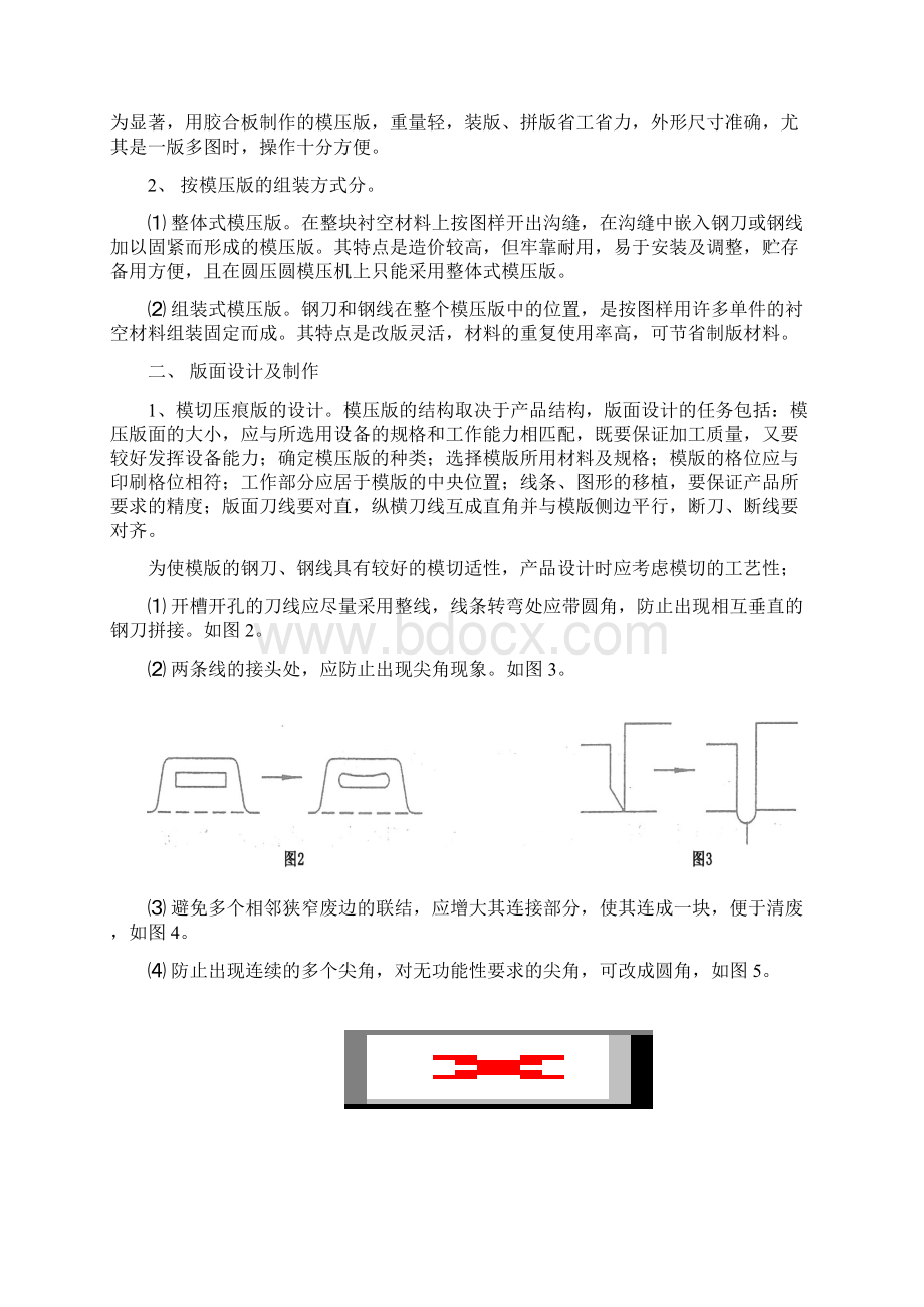 纸箱彩盒的模切培训教材Word格式.docx_第3页