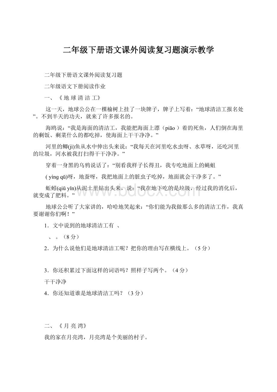 二年级下册语文课外阅读复习题演示教学.docx