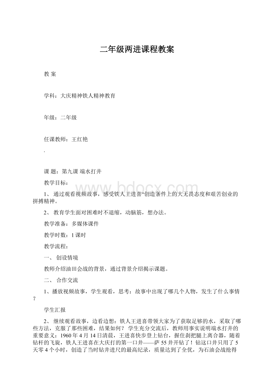 二年级两进课程教案.docx_第1页