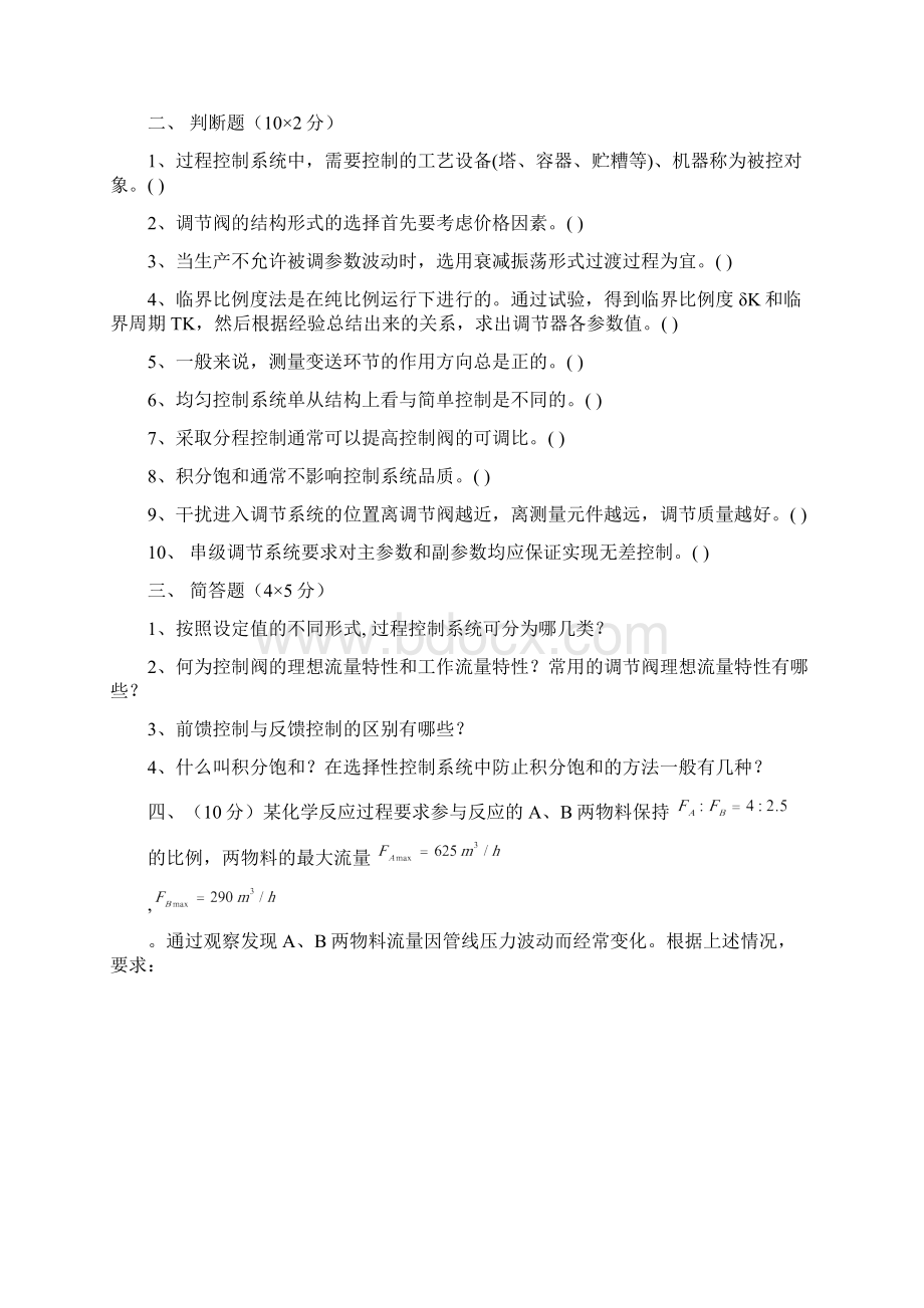 过程控制系统试题一.docx_第2页