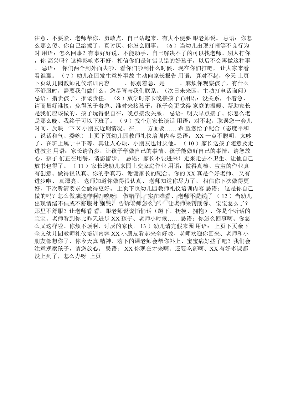 幼儿教师礼仪培训内容幼儿园教师礼仪培训内容.docx_第3页