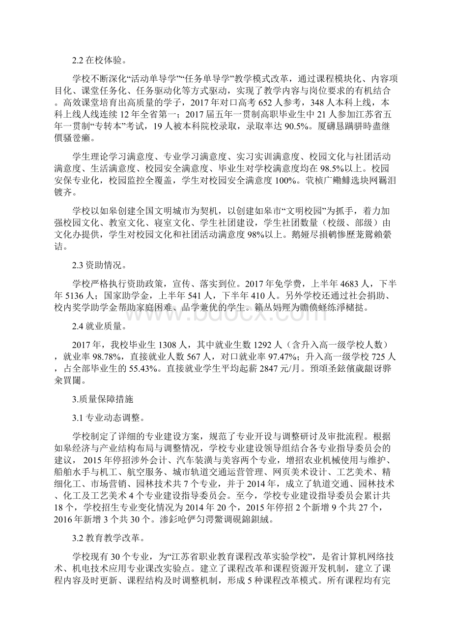 省如皋中等专业学校年度质量报告Word格式文档下载.docx_第2页