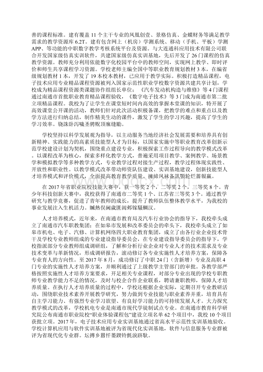 省如皋中等专业学校年度质量报告Word格式文档下载.docx_第3页