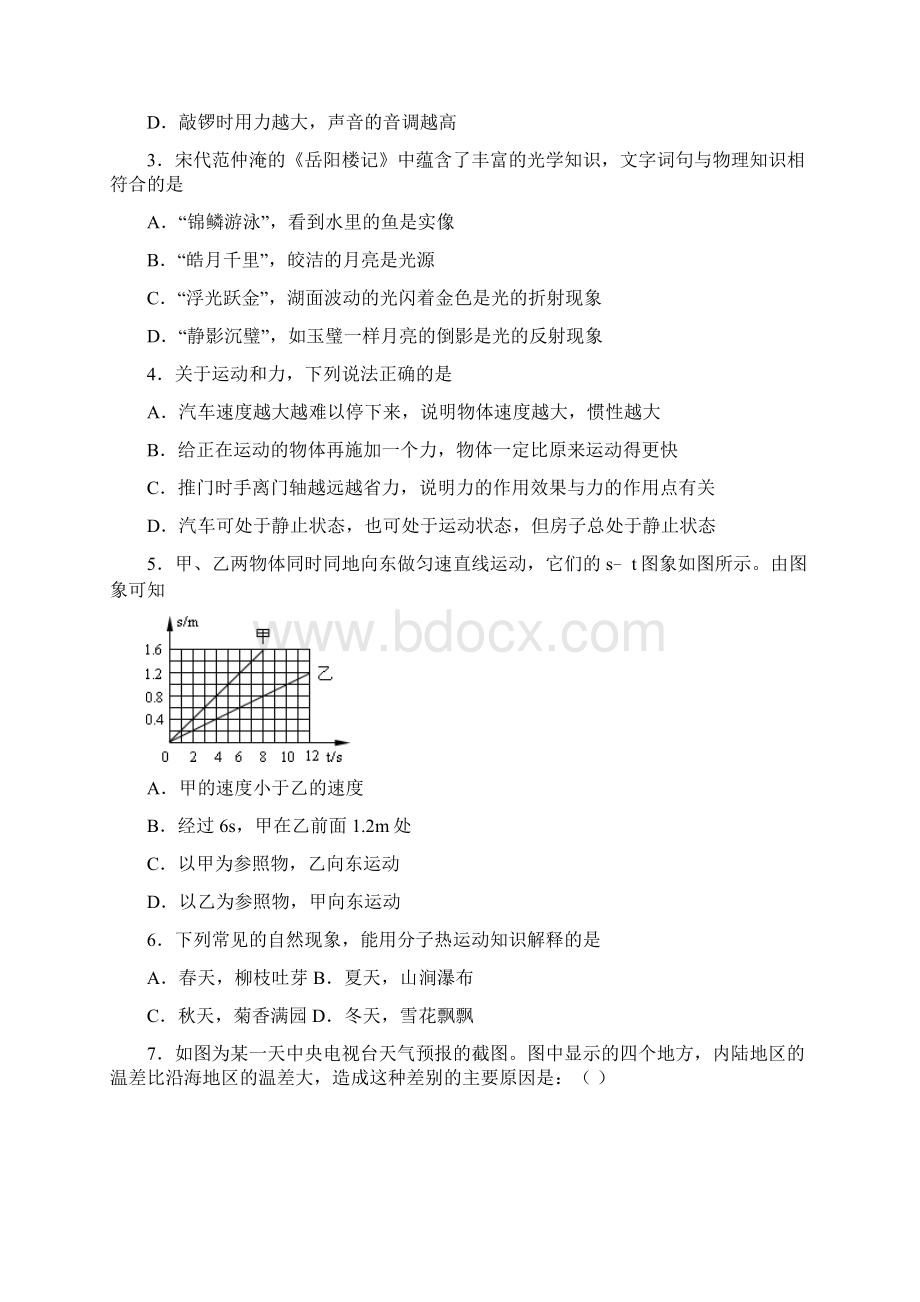 四川省乐山市犍为县九年级二模物理试题Word下载.docx_第2页