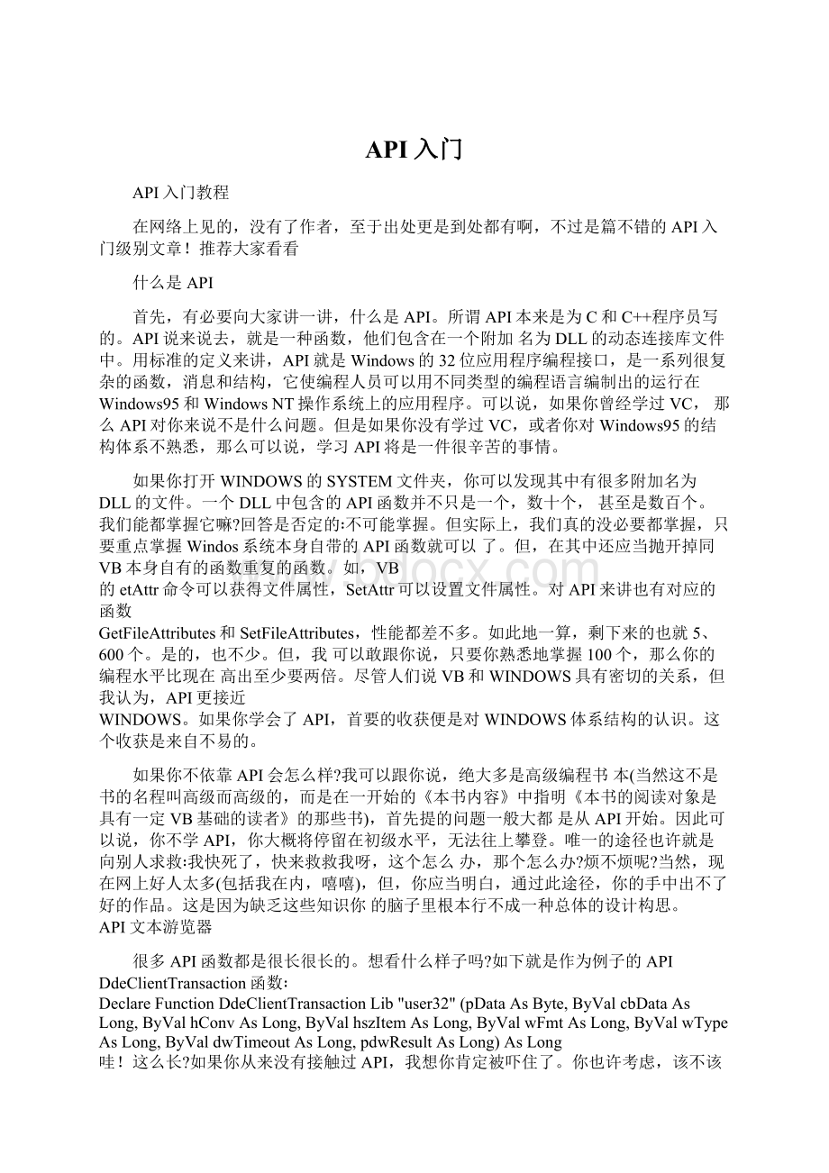 API入门Word格式文档下载.docx